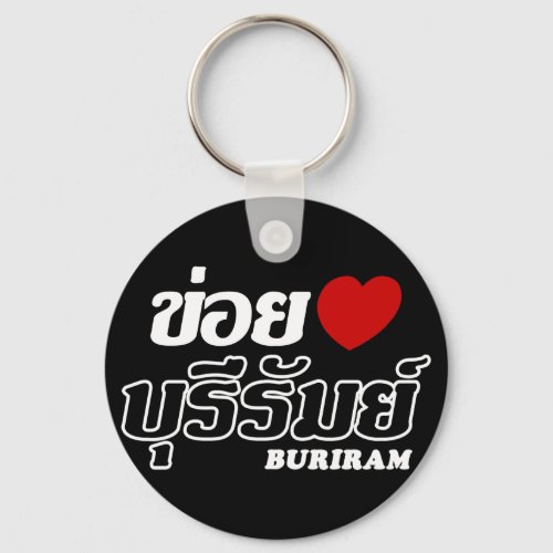 I Heart Love Buriram Isan Thailand Keychain