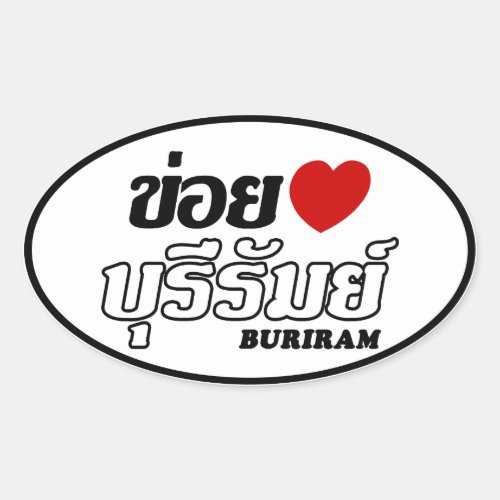 I Heart Love Buriram Isan Thailand Oval Sticker