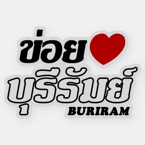 I Heart Love Buriram Isan Thailand Sticker