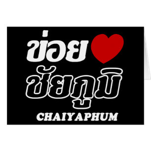 I Heart (Love) Chaiyaphum, Isan, Thailand
