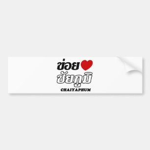I Heart (Love) Chaiyaphum, Isan, Thailand Bumper Sticker