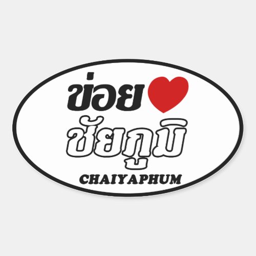 I Heart Love Chaiyaphum Isan Thailand Oval Sticker