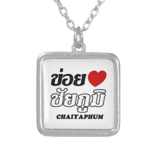 I Heart (Love) Chaiyaphum, Isan, Thailand Silver Plated Necklace