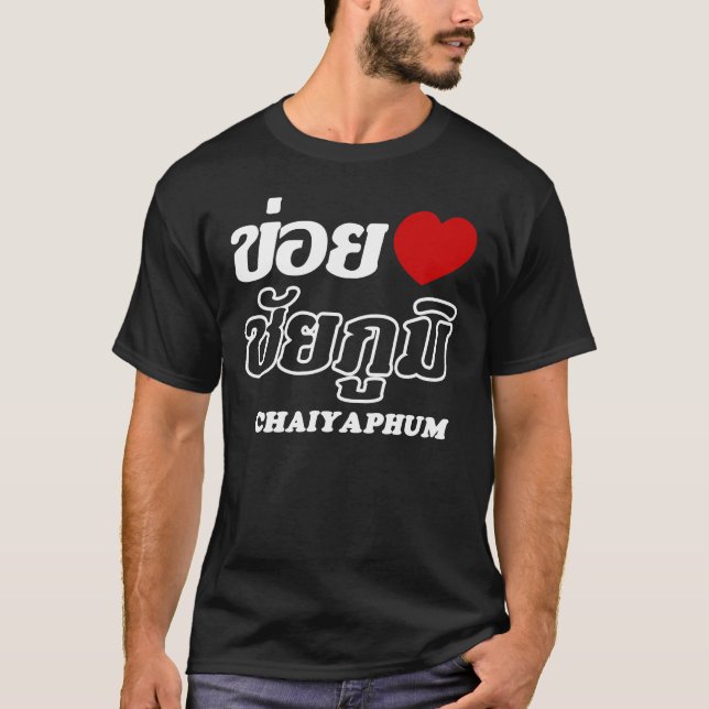 I Heart (Love) Chaiyaphum, Isan, Thailand T-Shirt (Front)