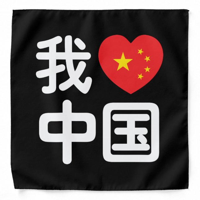 I Heart [Love] China 我爱中国 Chinese Hanzi Language Bandana (Front)