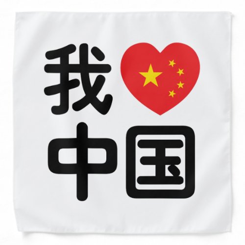 I Heart Love China 我爱中国 Chinese Hanzi Language Bandana