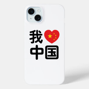 I Heart [Love] China 我爱中国 Chinese Hanzi Language iPhone 15 Plus Case