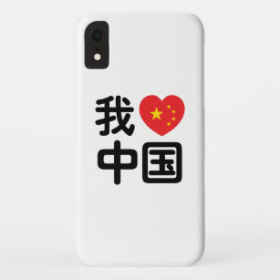 I Heart [Love] China 我爱中国 Chinese Hanzi Language iPhone XR Case