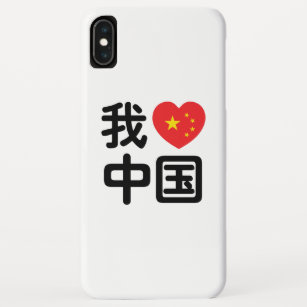 I Heart [Love] China 我爱中国 Chinese Hanzi Language iPhone XS Max Case