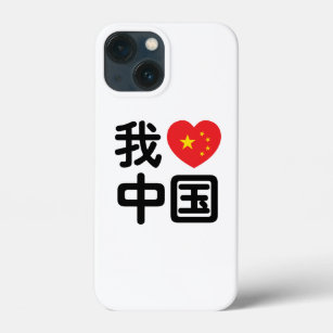I Heart [Love] China 我爱中国 Chinese Hanzi Language iPhone 13 Mini Case
