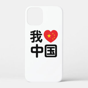 I Heart [Love] China 我爱中国 Chinese Hanzi Language iPhone 12 Mini Case