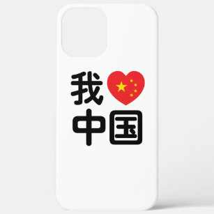 I Heart [Love] China 我爱中国 Chinese Hanzi Language iPhone 12 Pro Max Case
