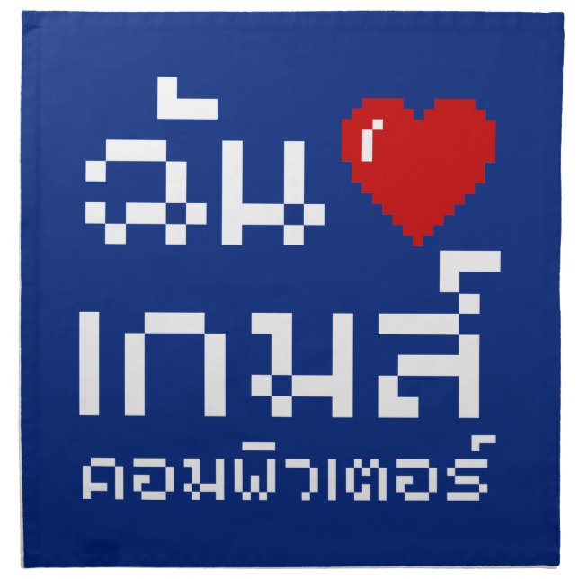 I Heart (Love) Computer Games ♦ Thai Language Cloth Napkin (Front)