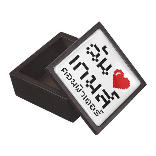 I Heart Love Computer Games  Thai Language Jewelry Box