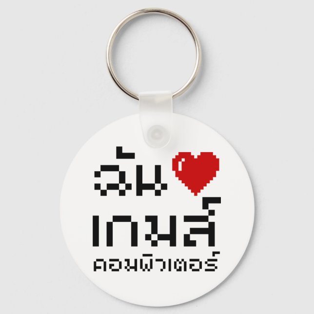 I Heart (Love) Computer Games ♦ Thai Language Keychain (Front)