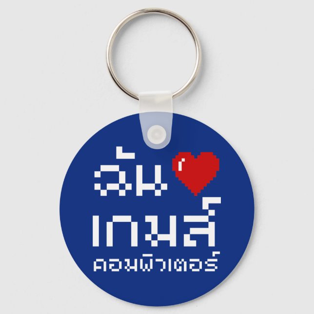 I Heart (Love) Computer Games ♦ Thai Language Keychain (Front)