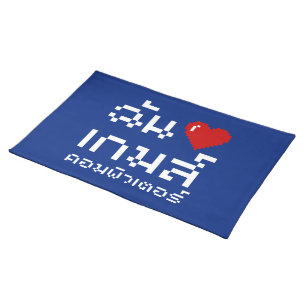 I Heart (Love) Computer Games ♦ Thai Language Placemat