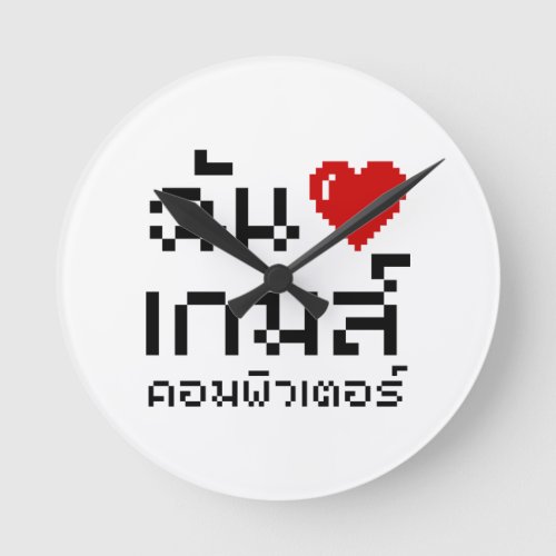 I Heart Love Computer Games  Thai Language Round Clock