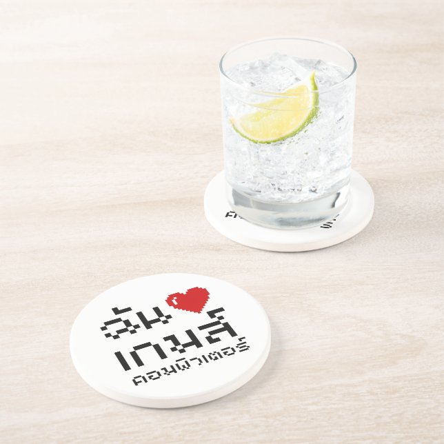 I Heart (Love) Computer Games ♦ Thai Language Sandstone Coaster (Side)