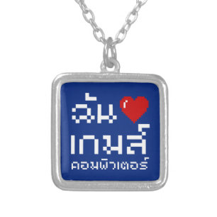 I Heart (Love) Computer Games ♦ Thai Language Silver Plated Necklace