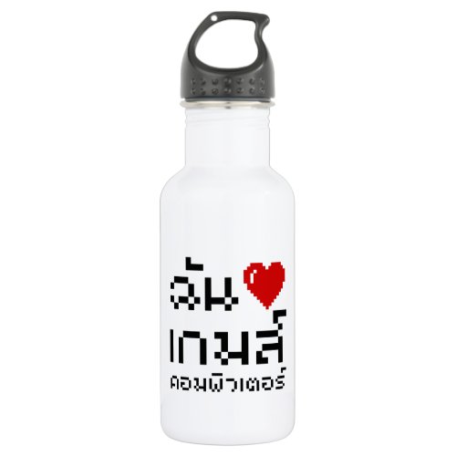 I Heart Love Computer Games  Thai Language Stainless Steel Water Bottle