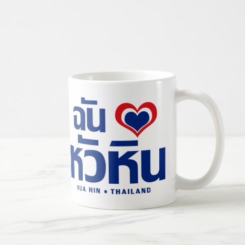 I Heart Love Hua Hin â Thailand Coffee Mug