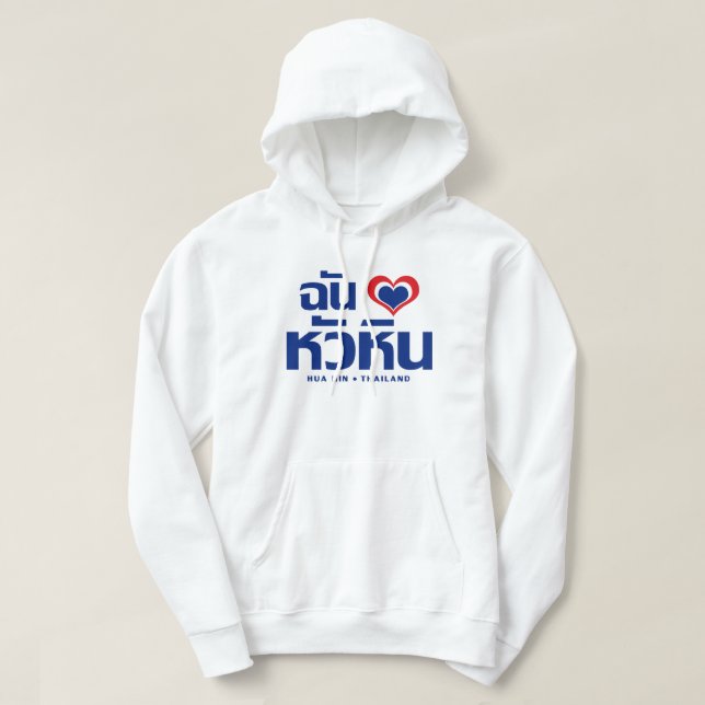 I Heart (Love) Hua Hin ❤ Thailand Hoodie (Design Front)
