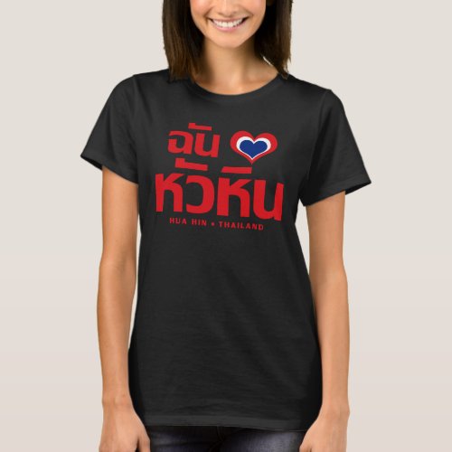 I Heart Love Hua Hin  Thailand T_Shirt