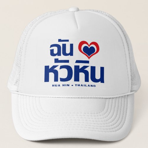 I Heart Love Hua Hin  Thailand Trucker Hat