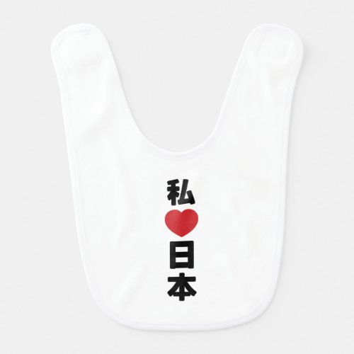 I Heart Love Japan 日本 Nihon  Nippon Baby Bib