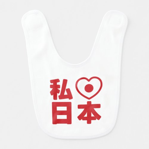 I Heart Love Japan 日本 Nihon  Nippon Bib