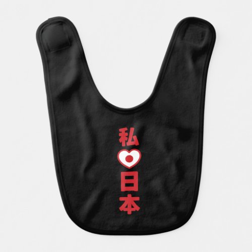 I Heart Love Japan 日本 Nihon  Nippon Bib