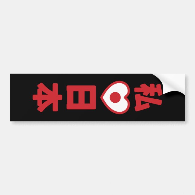 I Heart [Love] Japan 日本 [Nihon / Nippon] Bumper Sticker (Front)