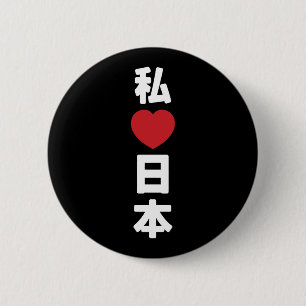 I Heart [Love] Japan 日本 [Nihon / Nippon] Button