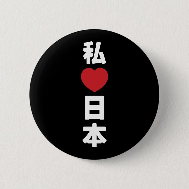 I Heart [Love] Japan 日本 [Nihon / Nippon] Button (Front)