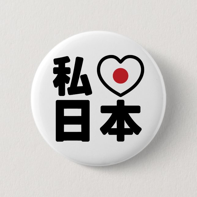 I Heart [Love] Japan 日本 [Nihon / Nippon] Button (Front)