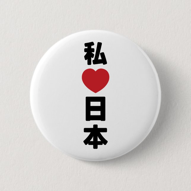 I Heart [Love] Japan 日本 [Nihon / Nippon] Button (Front)