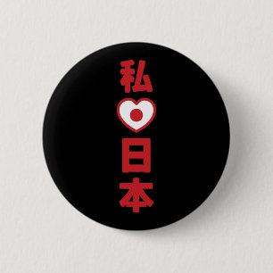 I Heart [Love] Japan 日本 [Nihon / Nippon] Button
