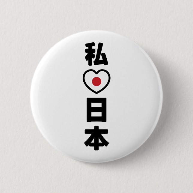 I Heart [Love] Japan 日本 [Nihon / Nippon] Button (Front)