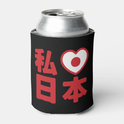 I Heart Love Japan 日本 Nihon  Nippon Can Coole Can Cooler