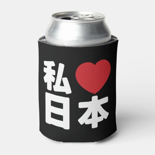 I Heart Love Japan 日本 Nihon  Nippon Can Coole Can Cooler