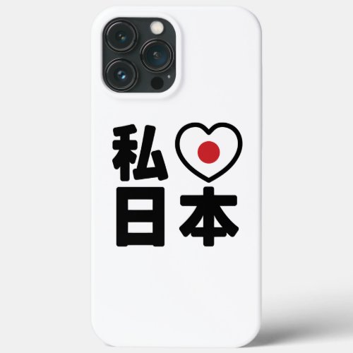 I Heart Love Japan 日本 Nihon  Nippon iPhone 13 Pro Max Case