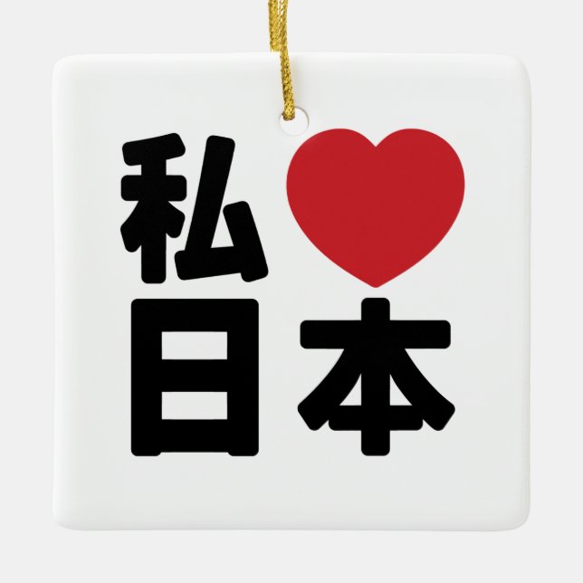 I Heart [Love] Japan 日本 [Nihon / Nippon] Ceramic Ornament (Front)