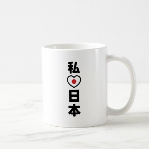 I Heart Love Japan ææœ Nihon  Nippon Coffee Mug