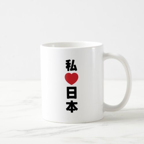 I Heart Love Japan 日本 Nihon  Nippon Coffee Mug