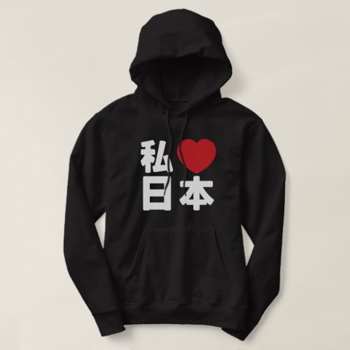 I Heart Love Japan 日本 Nihon  Nippon Hoodie