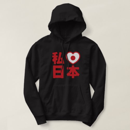 I Heart Love Japan 日本 Nihon  Nippon Hoodie