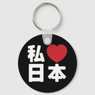 I Heart [Love] Japan 日本 [Nihon / Nippon] Keychain