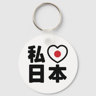 I Heart [Love] Japan 日本 [Nihon / Nippon] Keychain