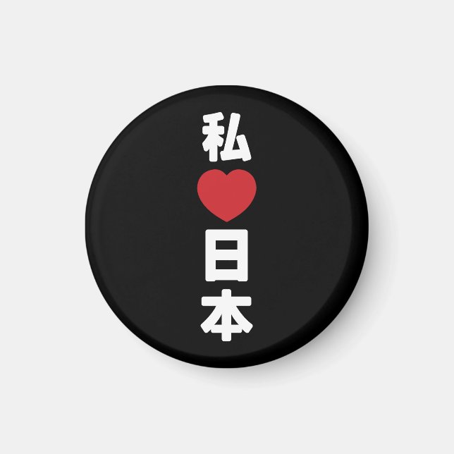 I Heart [Love] Japan 日本 [Nihon / Nippon] Magnet (Front)